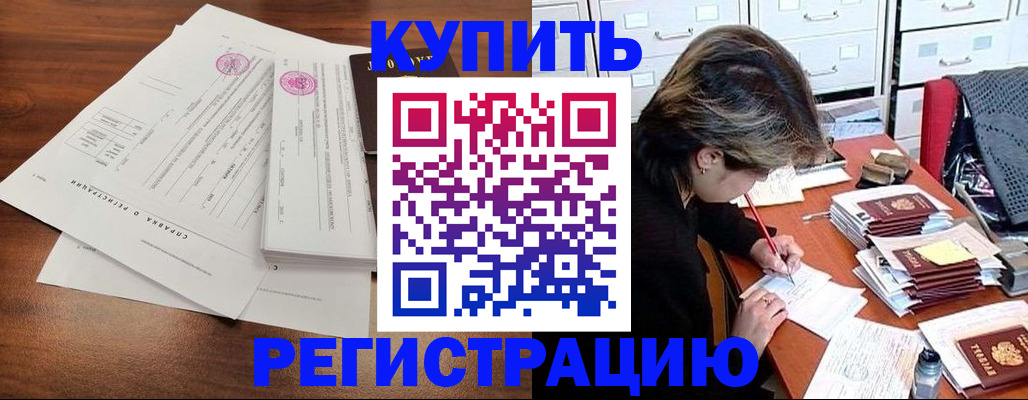 прописка для военкомата в Ермолино