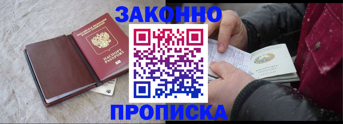 прописка иностранных граждан в Ермолино